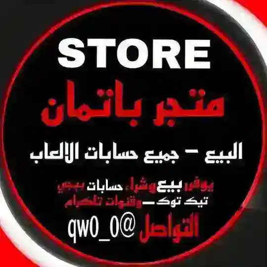 متجر باتمان |BATMAN STORE