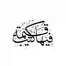 البيِّنة .