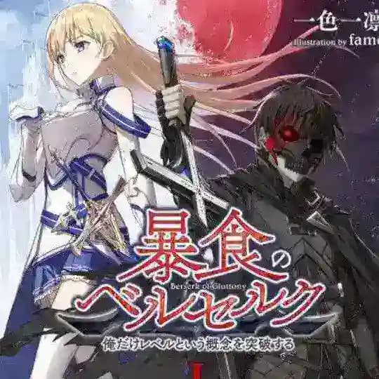 BERSERK OF GLUTTONY