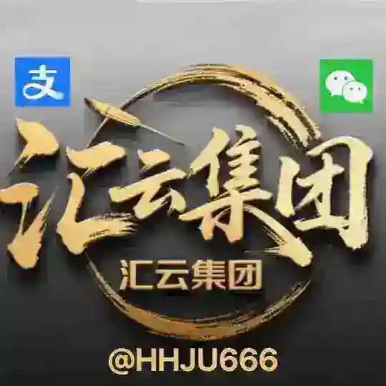 汇云官方信誉频道 代收 项目