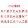 源头天眼万能查档代理频道