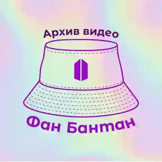 BF’s Видео архив | BTS