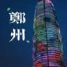 郑州修车大队总频