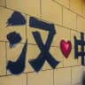 汉中修车大队
