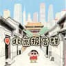 北京『小新甄选』报告群