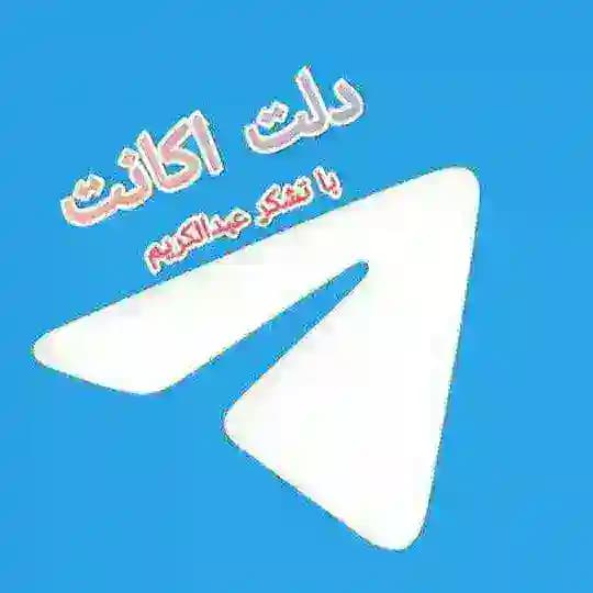 کانال ربات دلت اکانت