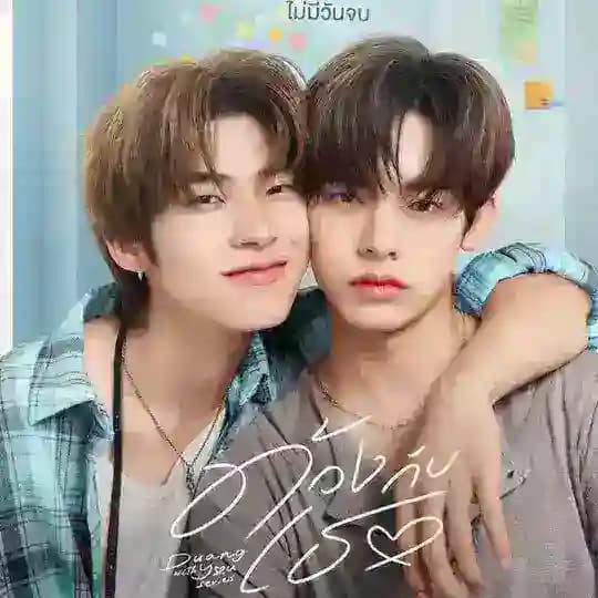 Duang with You