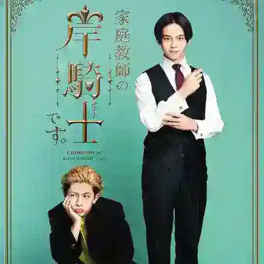 KATEIKYOSHI NO KISHI KNIGHT DESU (2026) Sub Indo