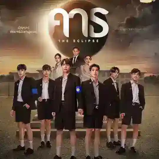 The Eclipse