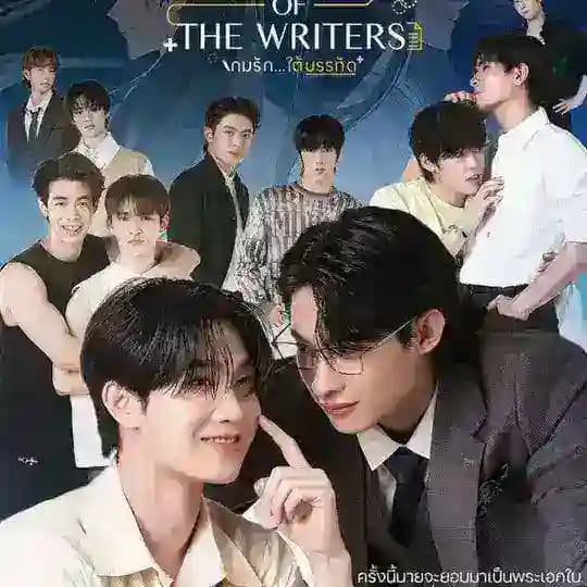Battle of the writers🏳️🌈