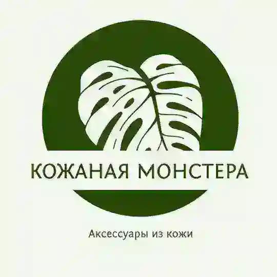 Кожаная МОНСТЕРа