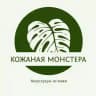 Кожаная МОНСТЕРа