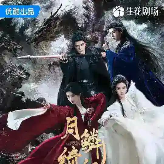Veil Of Shadows (2026) ဟန်ဆောင်မှုနောက်ကွယ်မှအရိပ်စစ်