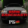 BMW SALLER | BMW ЗАПЧАСТИ | БЕЛАРУСЬ