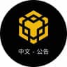 BNB Chain中文 - 公告