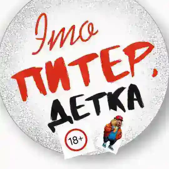 Питер тут