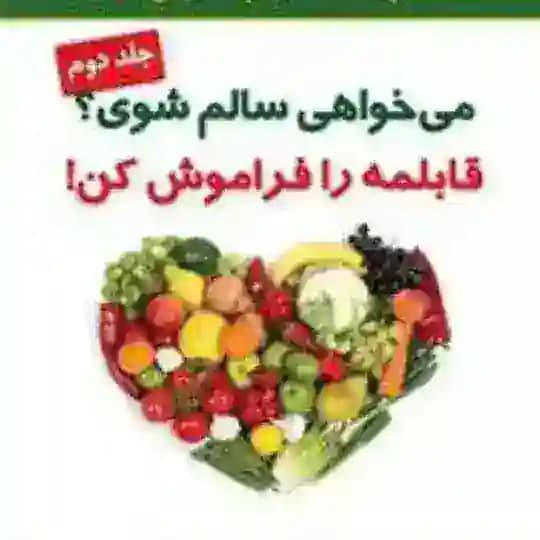 PDF کتاب های تغذیه طبیعی