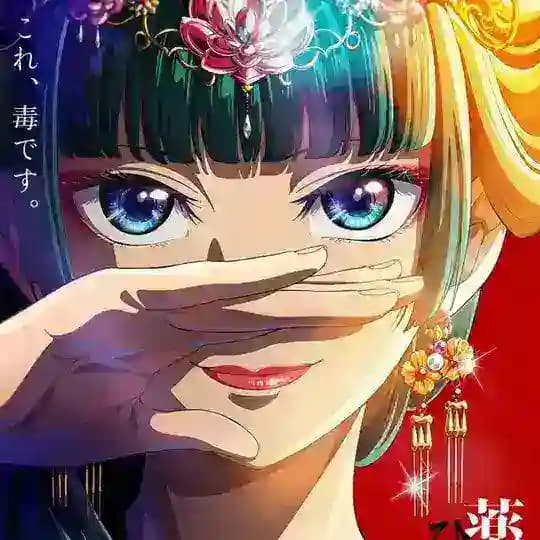 مانجا الصيدلانية Kusuriya no Hitorigoto