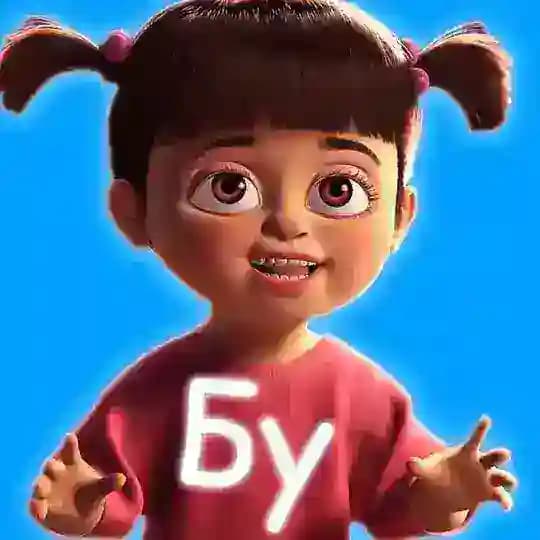 Бу