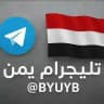 تليجرام يمن
