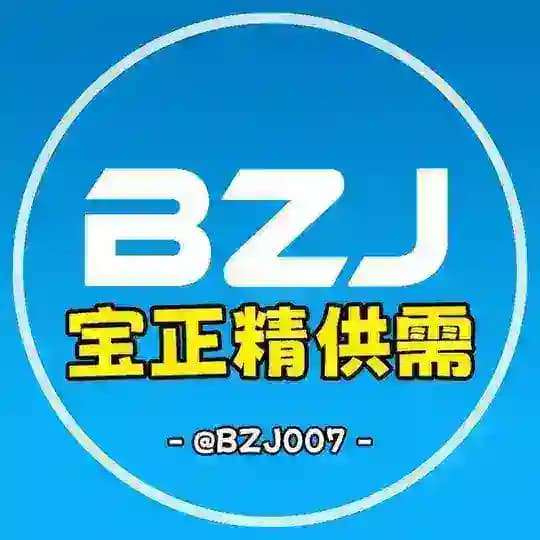 🔥140u/条【供需信息】宝正精出海 发布