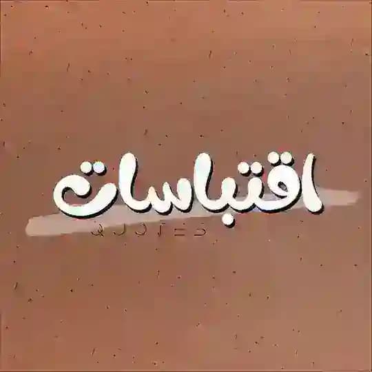 اقتباسات مترجمة لنفسي ✨💤