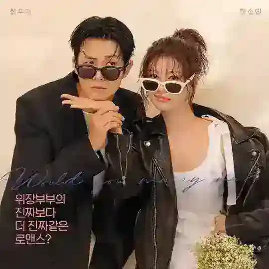Would You Marry Me?(2025) mmsub