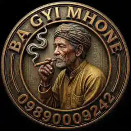 ဘကြီးမှုံ Profile