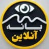بانه آنلاین | Baneh Online