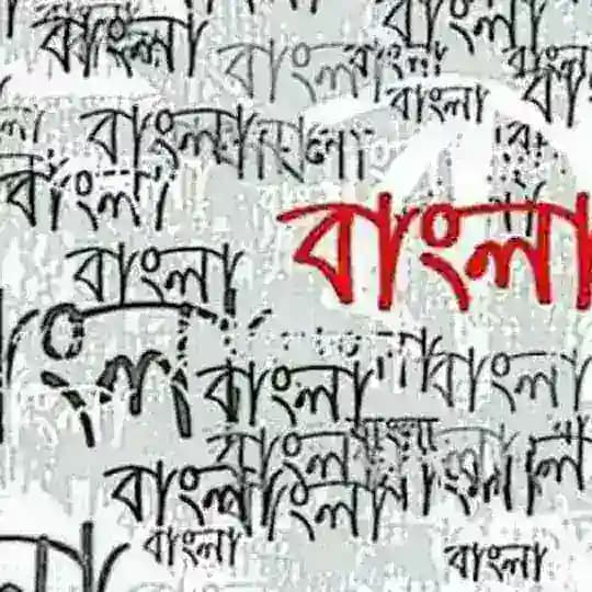 বাংলা-Bangla