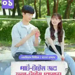 Bangla Korean Drama Profile