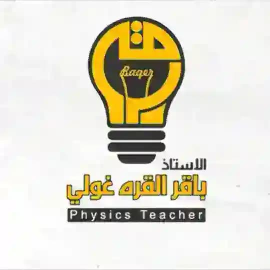 الاستاذ باقر القرة غولي