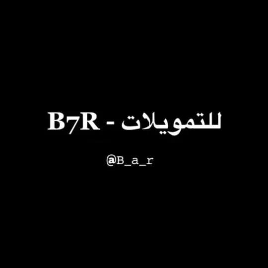 للتمويلات - B7R Profile