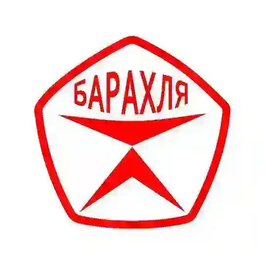 Барахля
