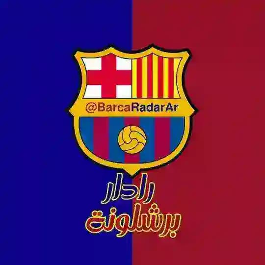رادار برشلونة | Barca Radar 📡