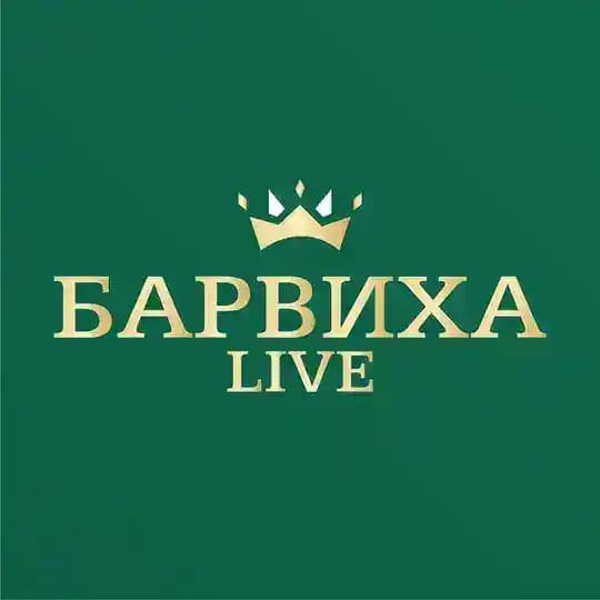 Барвиха Live