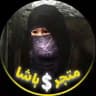 باشا العراقي