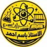 أ.باسم أحمد || الفيزياء
