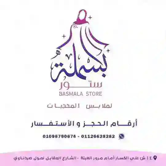 بسملة ستور للاسدالات وملابس المحجبات