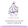 بسملة ستور للاسدالات وملابس المحجبات