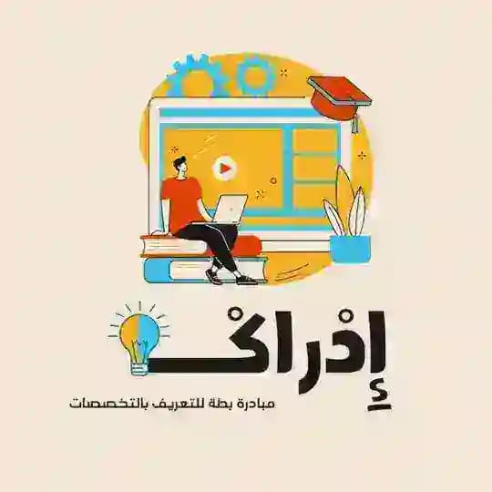 مبادرة بطه 🐥 - إدراك 💡