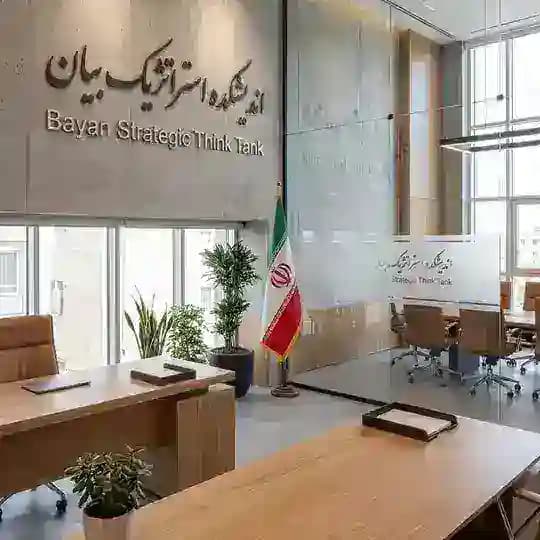 اندیشکده بیان | شرایط همکاری