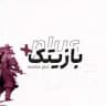 بازیتک پلاس | خرید و فروش اکانت