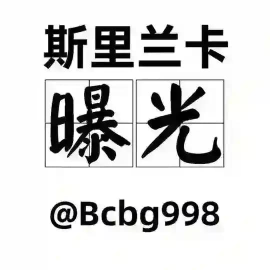 斯里兰卡曝光(东南亚) Profile