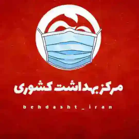 مرکز بهداشت کشوری