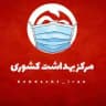 مرکز بهداشت کشوری