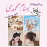🛍پخش بدلیجات بهنام محمدی🛍