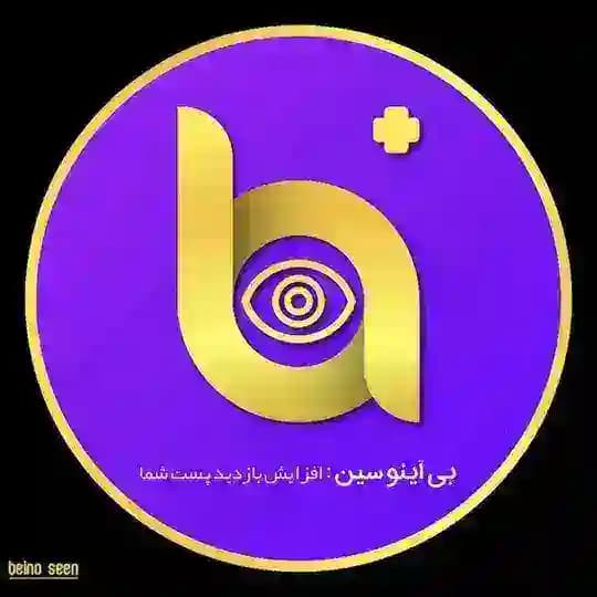 BeinoSeen - بیآینو سین