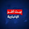 بيت امر "الاخبارية" 🖤