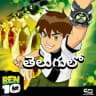 Ben 10 Classic [ Telugu + Tamil + Hindi + English ]